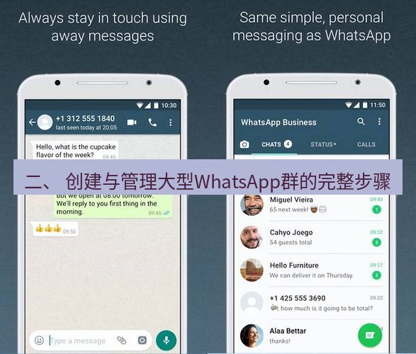whatsapp官网 二、 创建与管理大型WhatsApp群的完整步骤