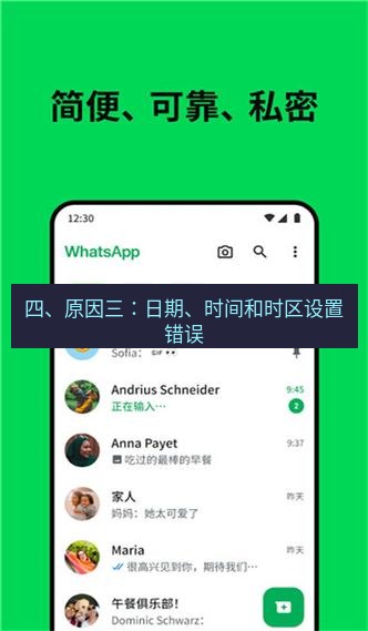 whatsapp官网 四、原因三：日期、时间和时区设置错误